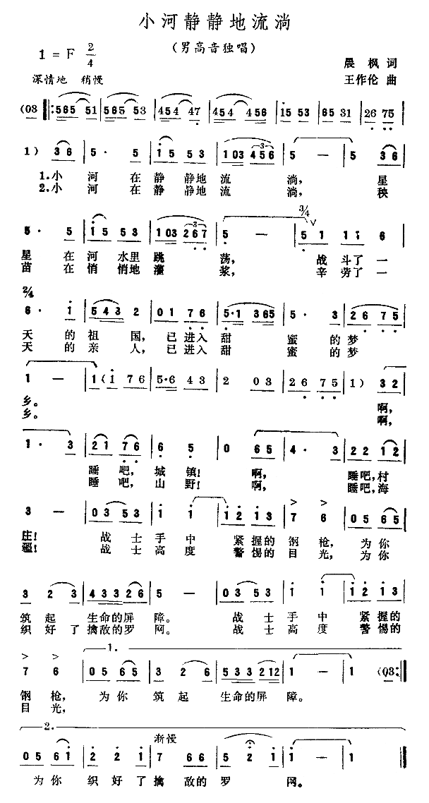 小河静静地流淌简谱