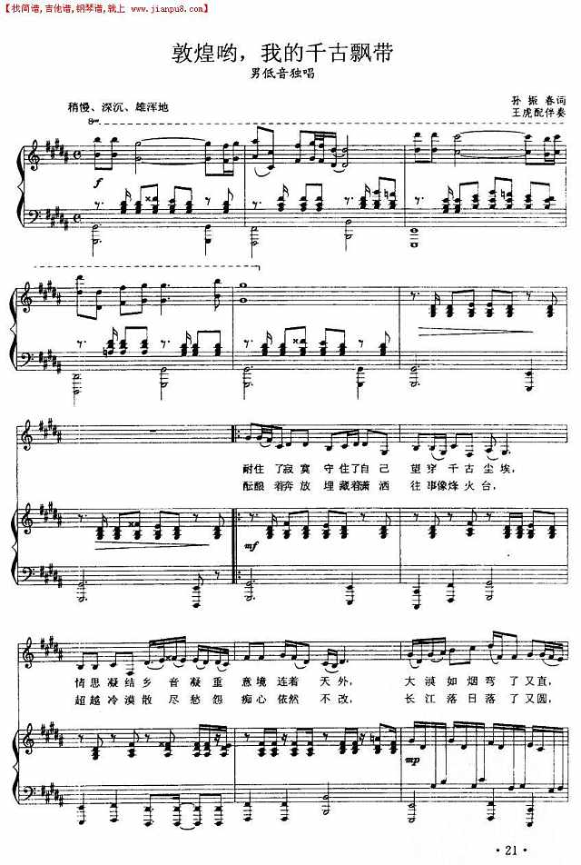 敦煌哟，我的千古飘带（正谱）简谱