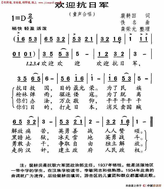 欢迎抗日军简谱