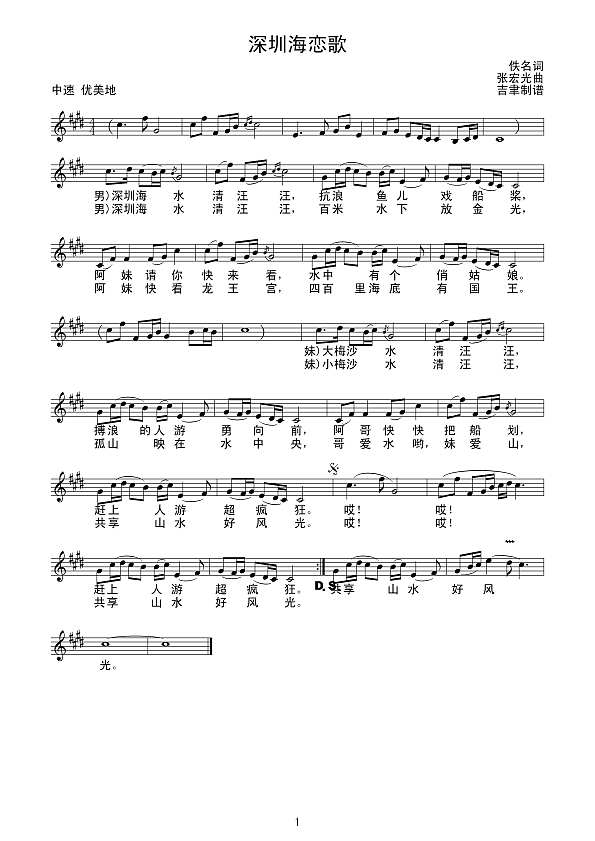 深圳海恋歌（线谱）简谱

