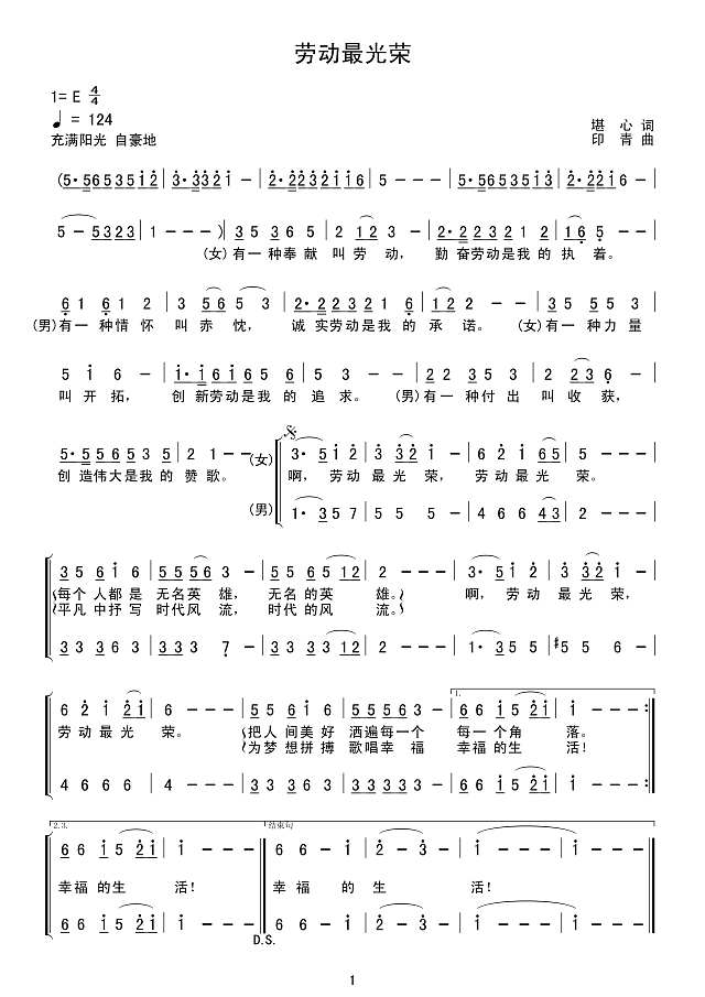 劳动最光荣(二)简谱

