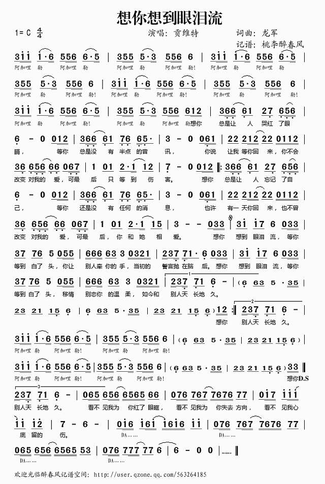 想你想到眼泪流简谱
