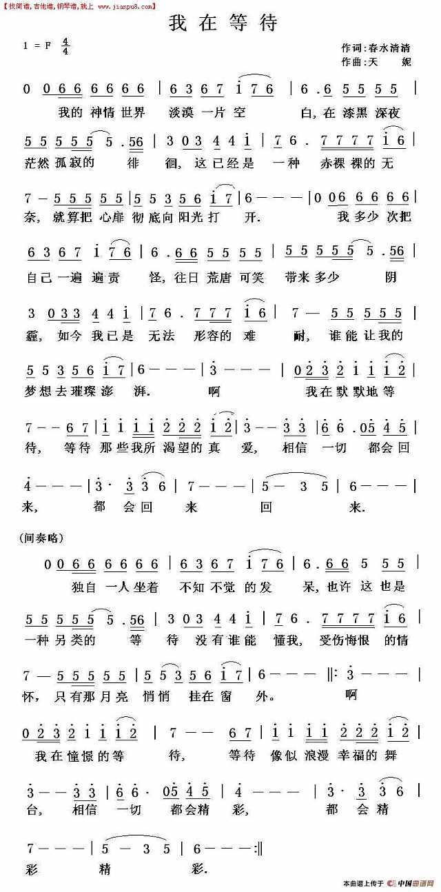 我在等待简谱