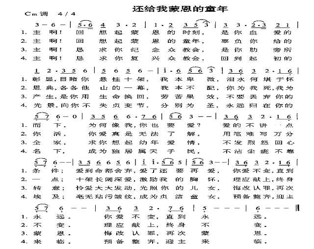 还给我蒙恩的童年简谱