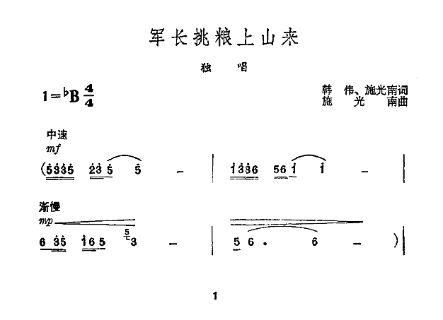 军长挑粮上山来(扫描谱)简谱