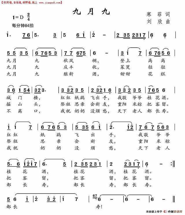 九月九简谱