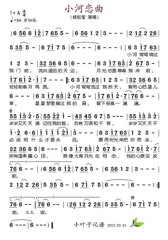 小河恋曲简谱
