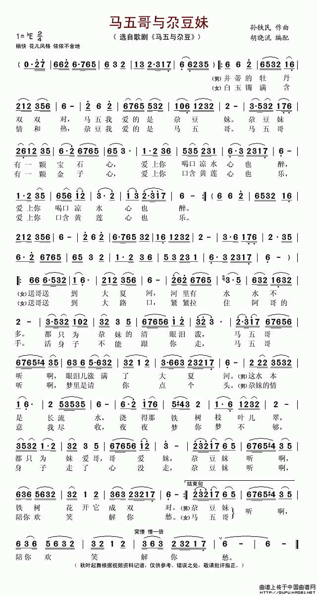 马五哥与尕豆妹简谱
