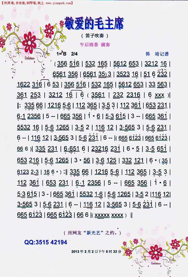 敬爱的毛主席（笛子曲）【彩谱】简谱

