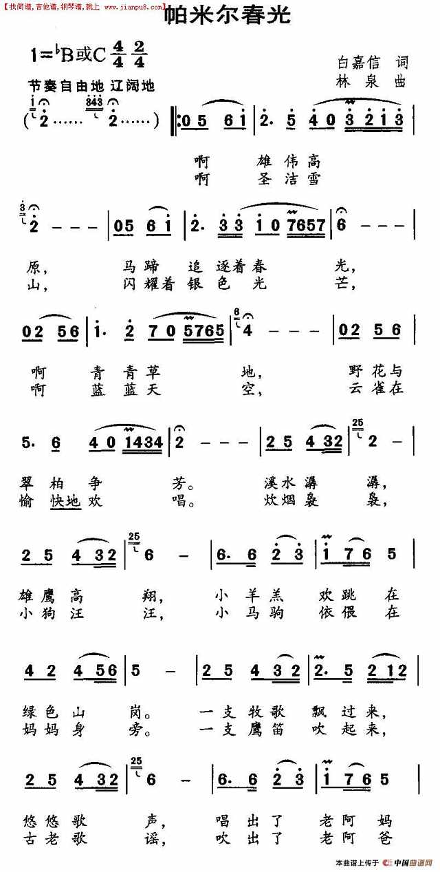 帕米尔春光简谱