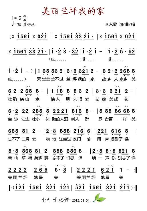 美丽兰坪我的家简谱