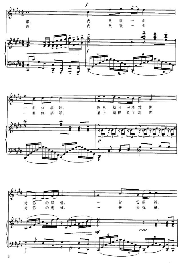 红旗颂（钢琴伴奏谱）简谱