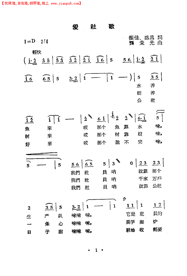爱社歌简谱