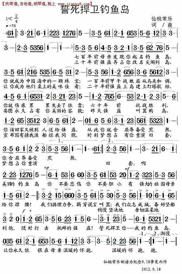 誓死捍卫钓鱼岛简谱