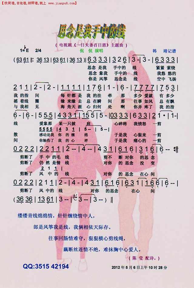 思念是我手中的线【彩谱】简谱
