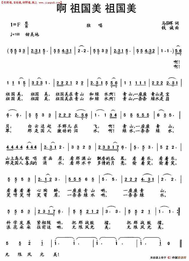 啊 祖国美 祖国美简谱