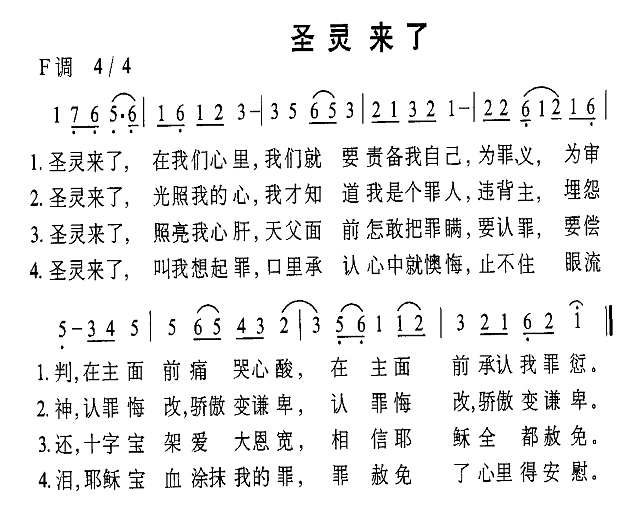 圣灵来了简谱
