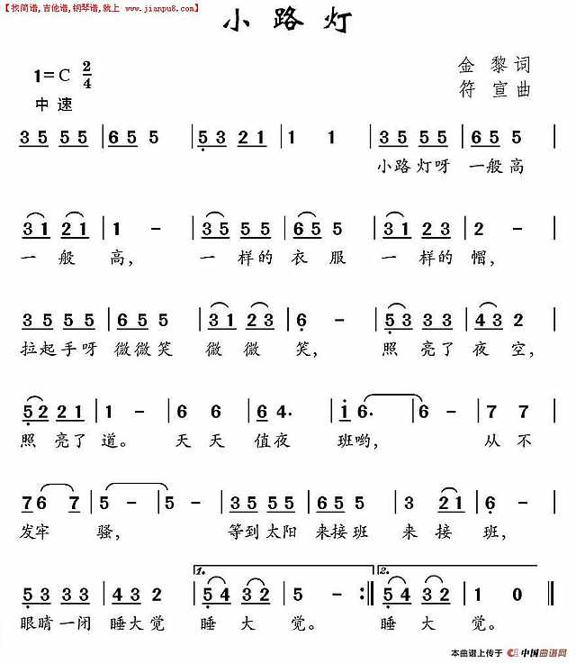 小路灯简谱