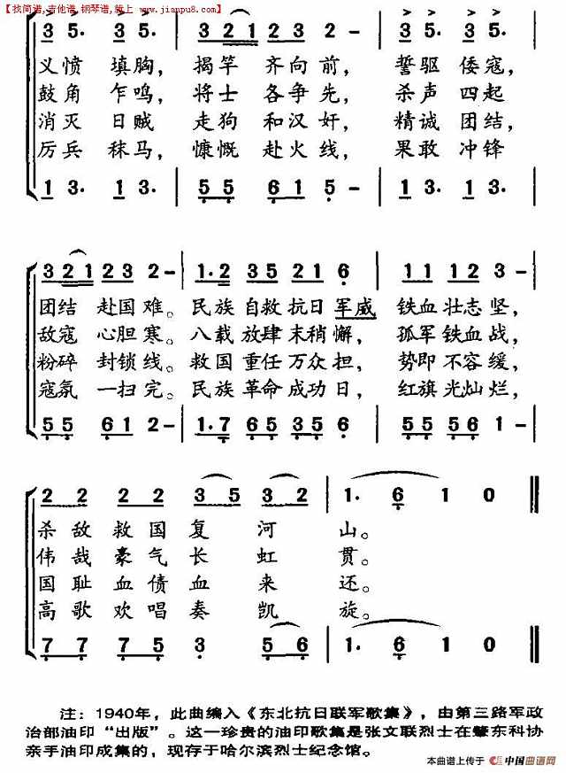 第三路军成立纪念歌简谱