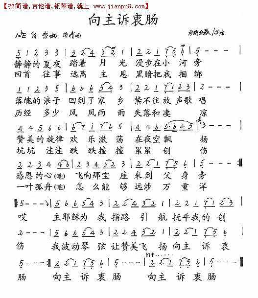 向主诉衷肠简谱