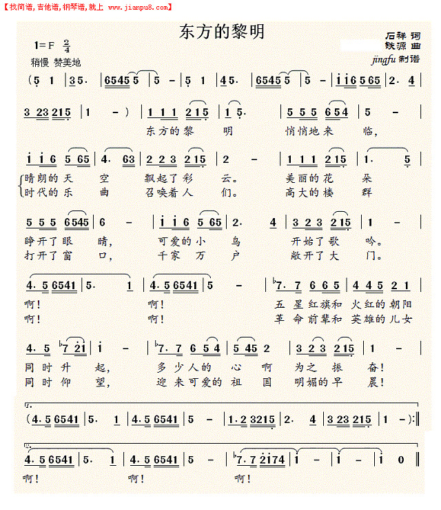 东方的黎明（董文华独唱系列44）简谱
