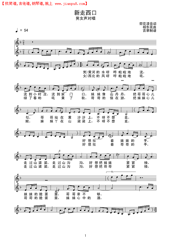 新走西口（线谱）简谱
