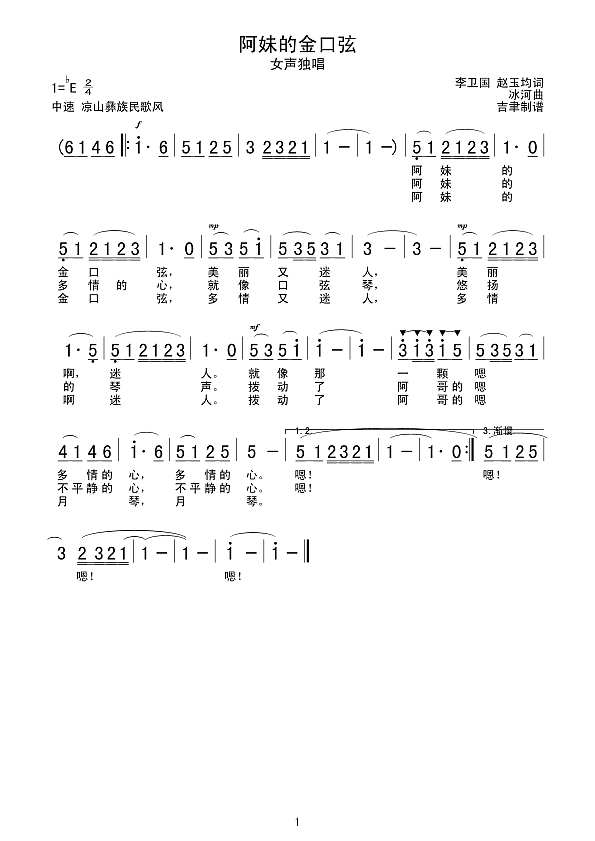 阿妹的金口弦简谱