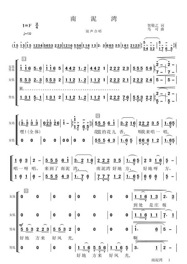 南泥湾(混声合唱)简谱
