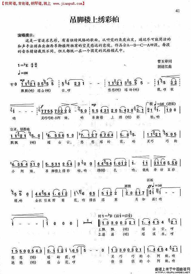 吊脚楼上绣彩帕简谱