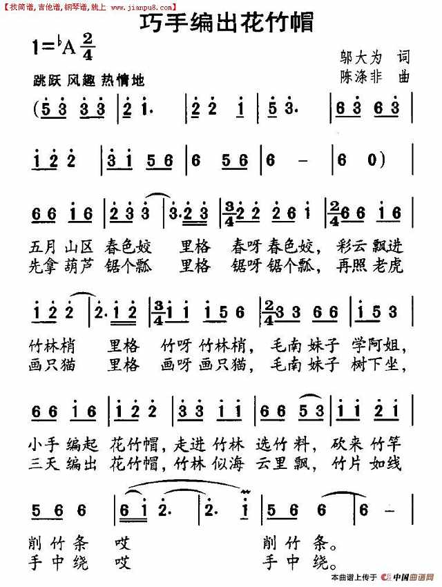 巧手编出竹花帽简谱