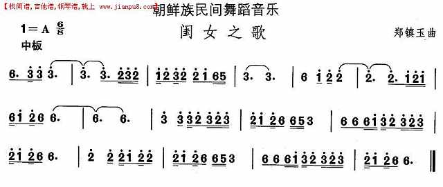 朝鲜族舞蹈音乐：闺女之歌简谱