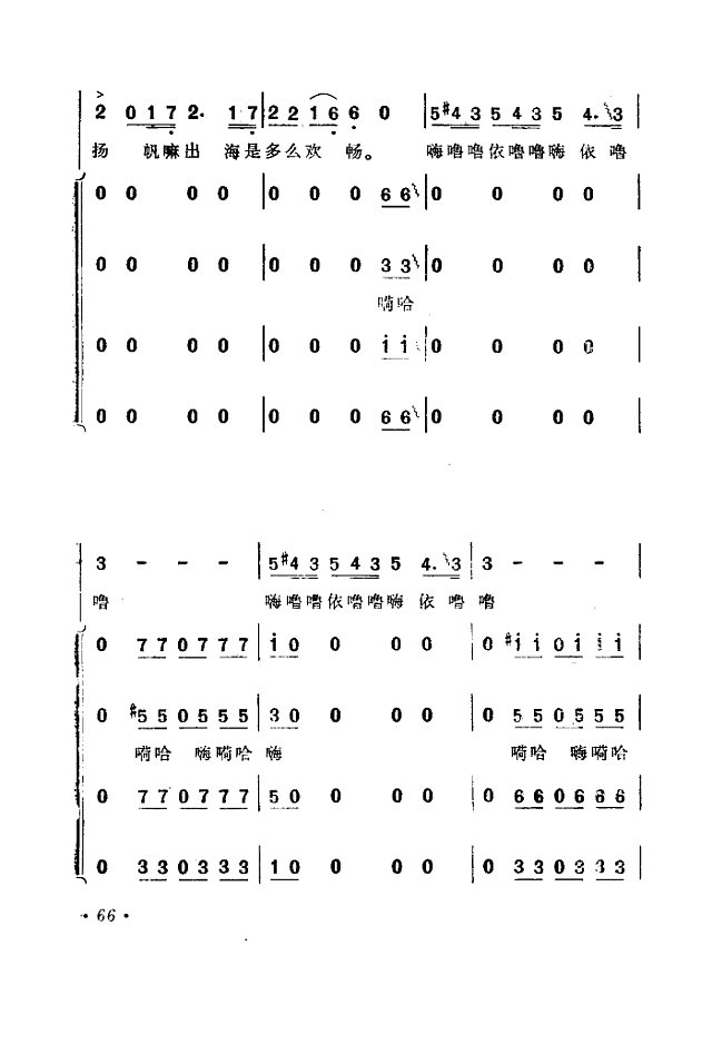 渔歌（二）及出海歌（二）(电影《海上生明月》选曲)简谱