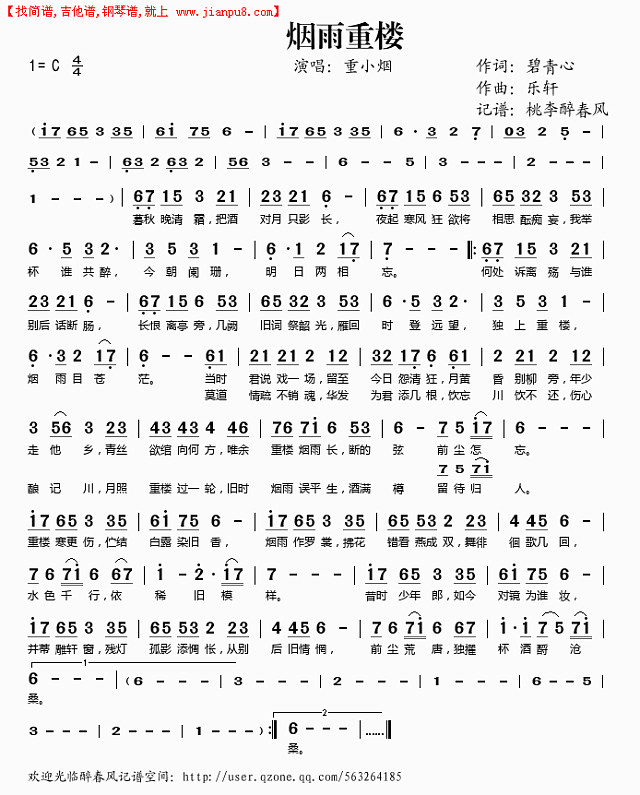 烟雨重楼简谱