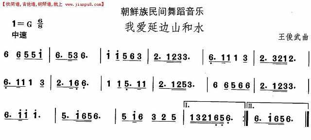 朝鲜族舞蹈音乐：我爱延边山和水简谱