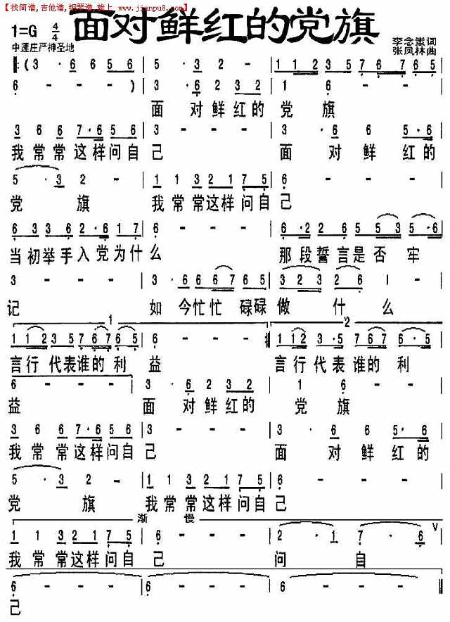 面对鲜红的党旗简谱