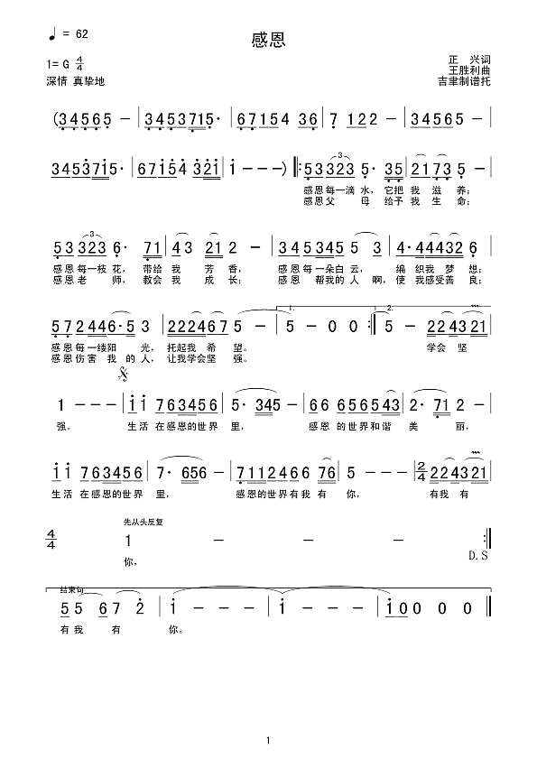 感恩（王胜利曲）简谱

