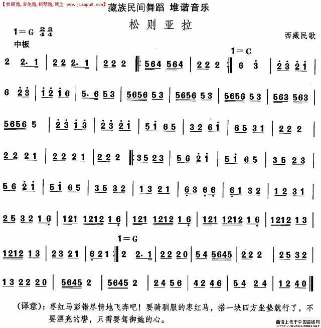 藏族舞蹈：松则亚拉简谱