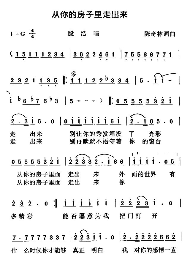 从你的房子里走出来简谱