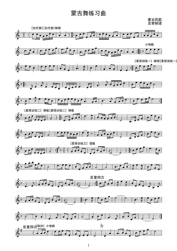 蒙古舞练习曲（线 谱）简谱