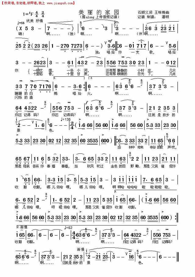 美丽的家园简谱
