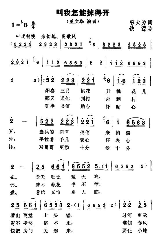 叫我怎能抹得开简谱