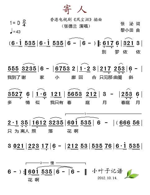 寄人（香港电视剧《风尘泪》插曲）简谱