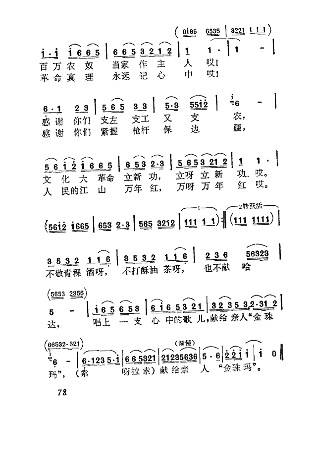 我心中的歌儿献给解放军简谱