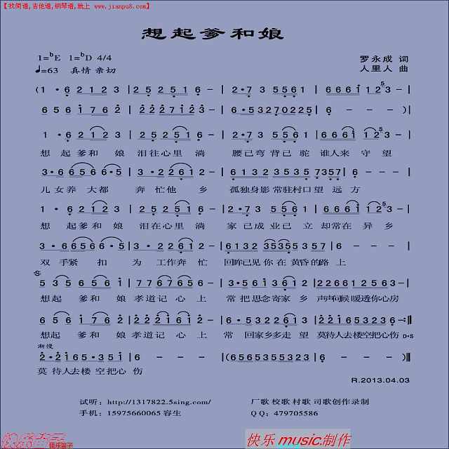 想起爹和娘简谱