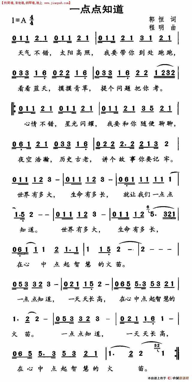 一点点知道简谱