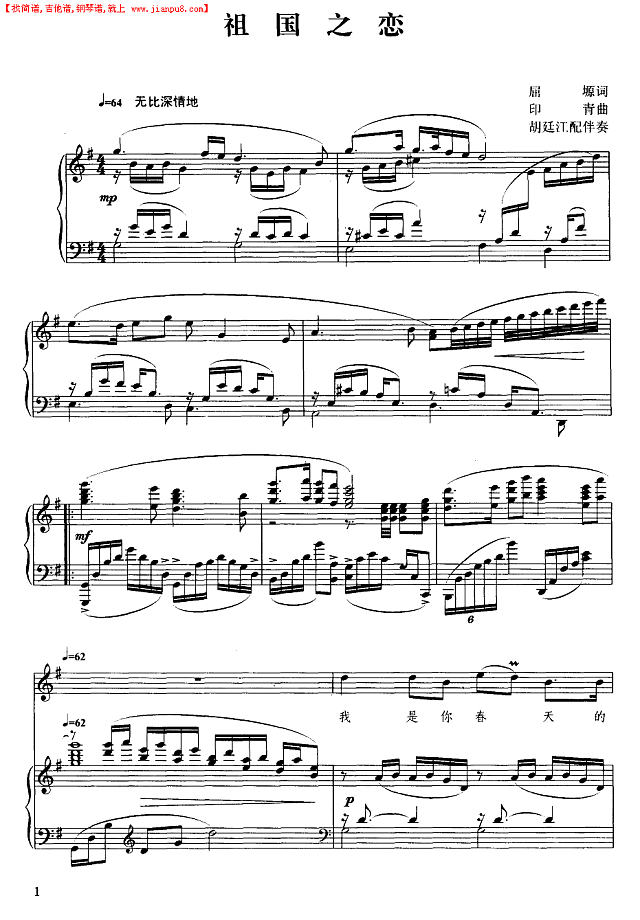 祖国之恋（钢琴伴奏谱）简谱