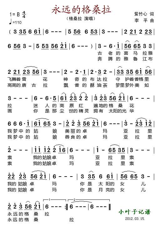 永远的格桑拉简谱