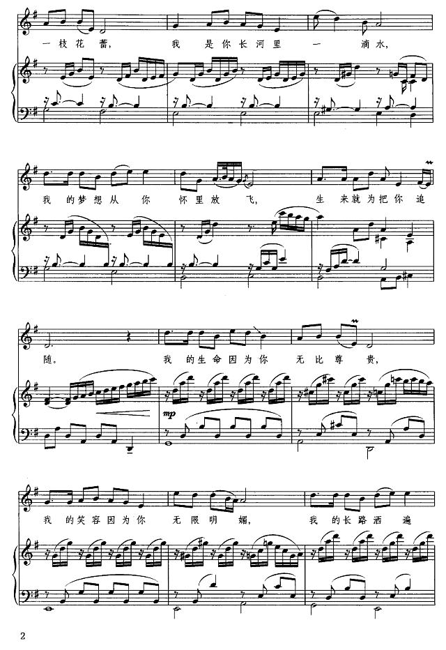 祖国之恋（钢琴伴奏谱）简谱