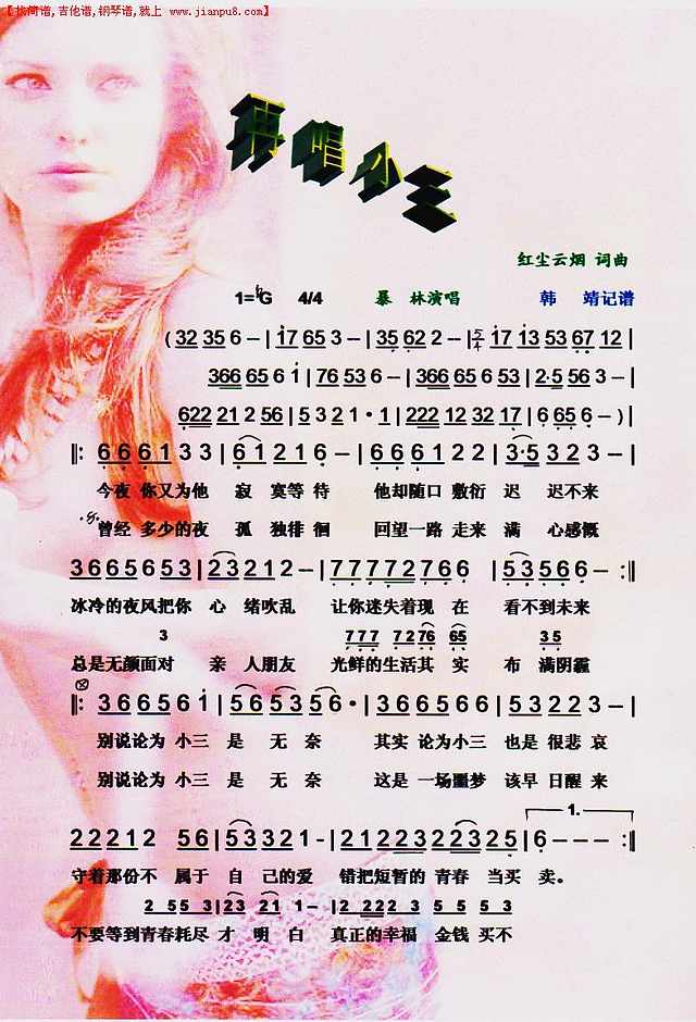 再唱小三【彩谱】简谱
