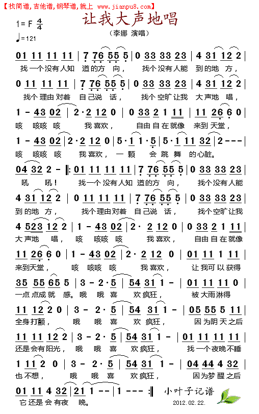 让我大声地唱简谱